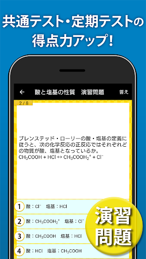 化学基礎 一問一答＆演習問題 - 高校生の勉強アプリ Screenshot 2