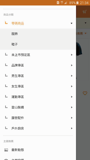 超越登山體育用品 Screenshot 0