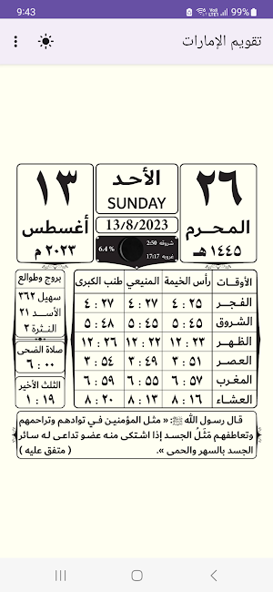 تقويم الإمارات Screenshot 0