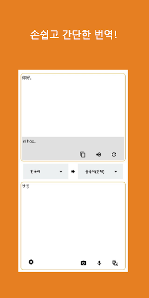 Speak Translator Screenshot 1
