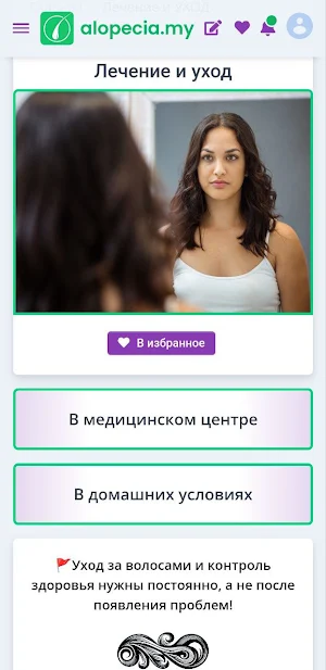 Выпадение волос Screenshot 2