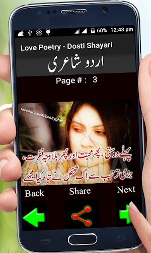 Love Poetry - Dosti Shayari Screenshot 1