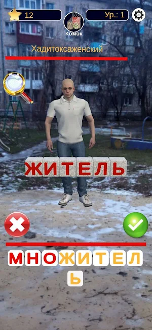 Слова Пацана - Порази Словом Screenshot 0