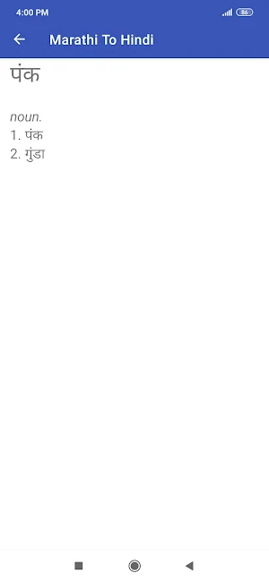 Marathi To Hindi Dictionary Screenshot 1
