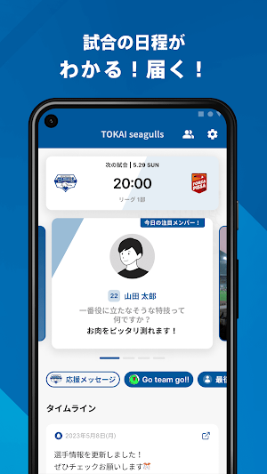 東海大学男子バスケットボール部 公式アプリ Screenshot 1