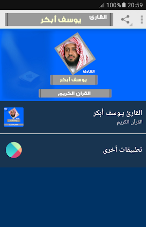 yusuf abkar quran mp3 Screenshot 0