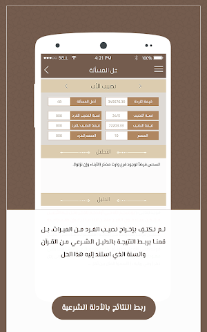 المواريث Screenshot 2
