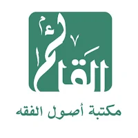 مكتبة أصول الفقه