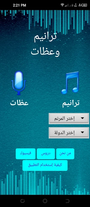 Arabic Hymns and Sermons Screenshot 1