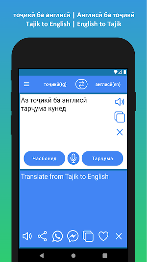 Тарҷумони тоҷикӣ ба англисӣ Screenshot 1