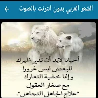 الشعر العربي بدون نترنت بالصور