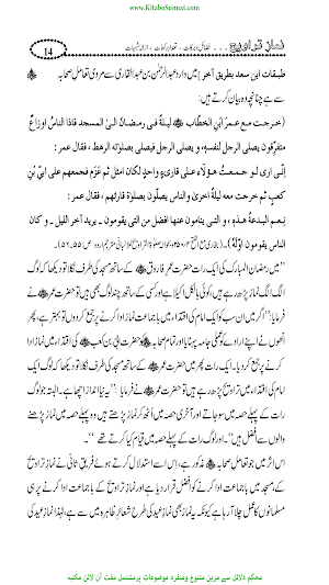 نماز تراویح Screenshot 1