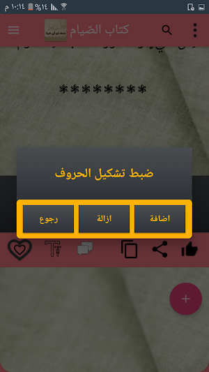 مصنف ابن أبي شيبة Screenshot 3