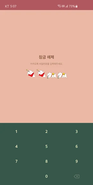 옥철이 나들이 카톡테마 Screenshot 1