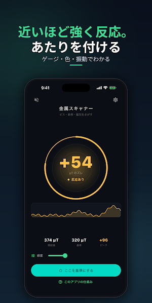 金属スキャナー：壁裏の下地・ビス探し Screenshot 1