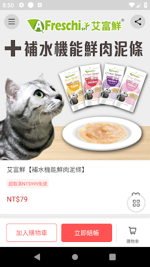 毛購GO 寵物購物平台 Screenshot 2