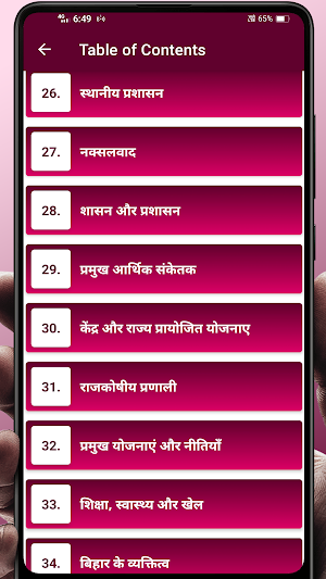 Bihar ka GK (5000+ MCQ) Hindi Screenshot 3
