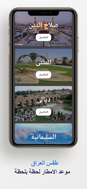 طقس العراق Screenshot 3