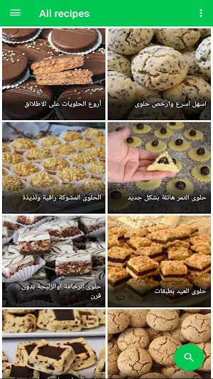 وصفات حلويات مغربية Screenshot 2