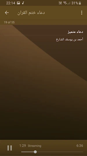 دعاء ختم القران وادعية رائعة بجودة عالية Screenshot 2