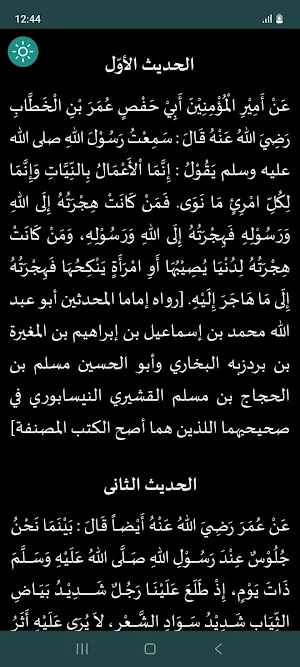 Al-Arbain an-Nawawiyyah Screenshot 3