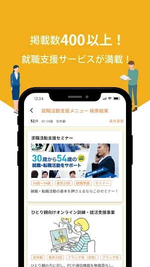 TOKYO 就職 Navi Screenshot 1