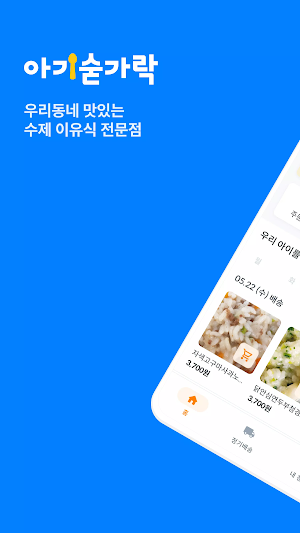 아기숟가락 Screenshot 0