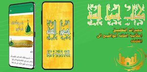 كتاب اصول السنه Screenshot 1