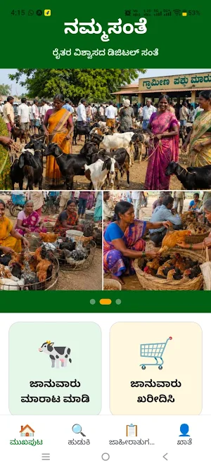 Namma sante |ನಮ್ಮ ಸಂತೆ Screenshot 3