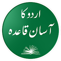 Urdu Ka Asan Qaida اردو قاعدہ