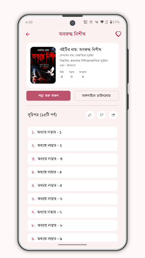 অবরুদ্ধ নিশীথ  - উপন্যাস Screenshot 3
