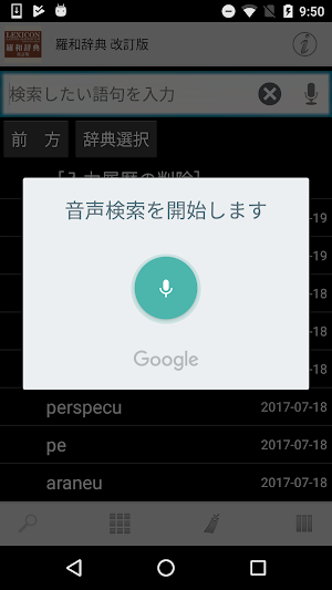 羅和辞典 改訂版 Screenshot 3