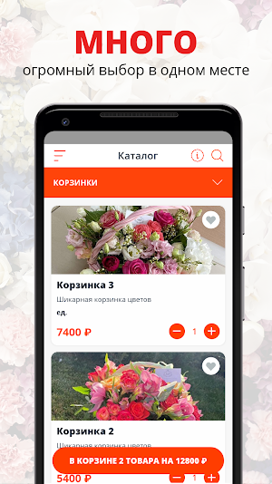 ЦВЕТЫ АМ | Липецк Screenshot 0