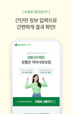 DB손해보험 다이렉트 치아보험 - 전화 없는 간편가입 Screenshot 1
