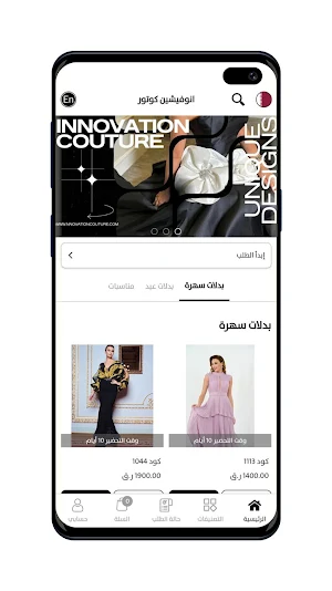 Innovation Couture Screenshot 3