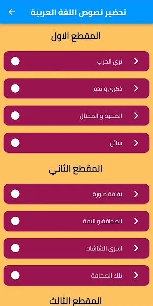 بيام 2023 ملخصات سنة رابعة Screenshot 3