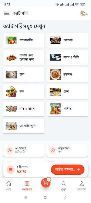 Anginar Bazar - Daily Needs Screenshot 1