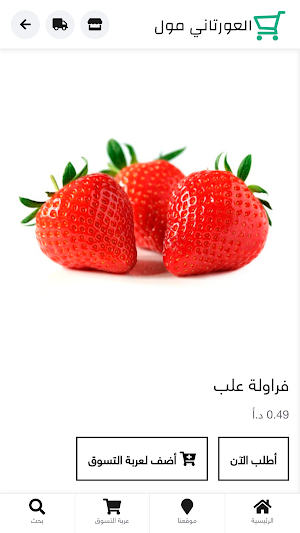 العورتاني مول Screenshot 2