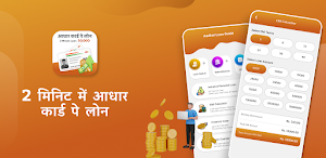 2 Minute Me Aadhar Loan Guide Screenshot 0