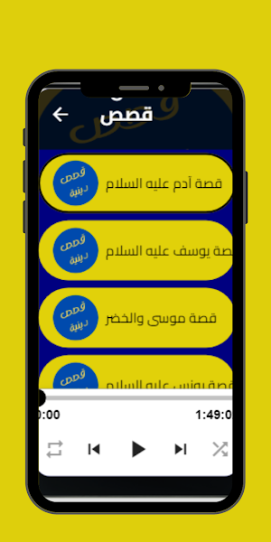 قصص دينية Screenshot 1