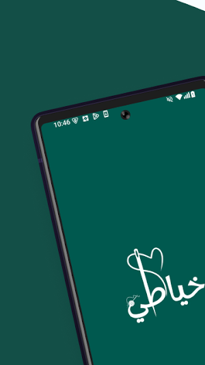 خياطي Screenshot 0