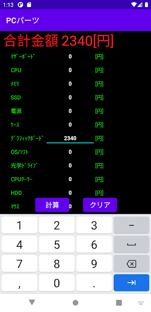 自作パソコンの値段計算機 Screenshot 1