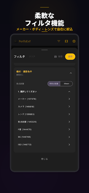PonToExif 〜あなたの撮影傾向を分析〜 Screenshot 3