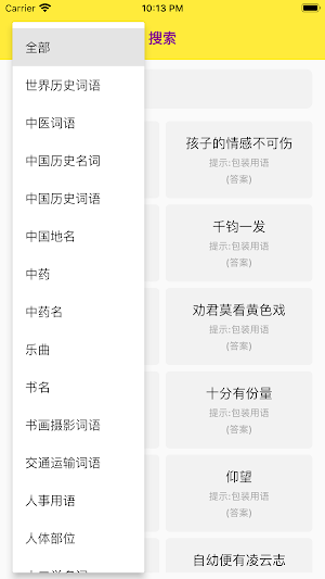 谜语全集 Screenshot 2