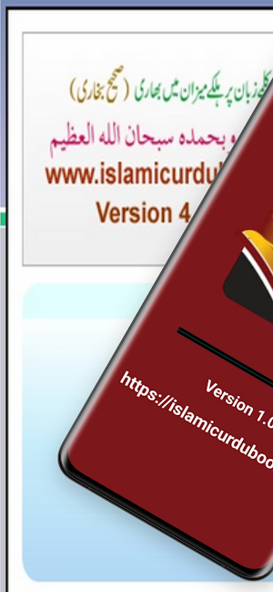 Rawat Ul Hadith رواة الحديث Screenshot 0