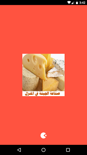 صناعة الجبنة في المنزل Screenshot 0