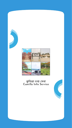 Cumilla Info -কুমিল্লা সেবা Screenshot 0