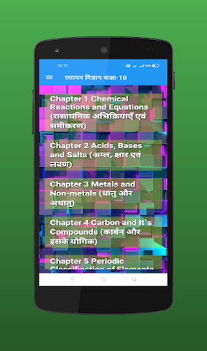 रसायन विज्ञान कक्षा - 10 Screenshot 1