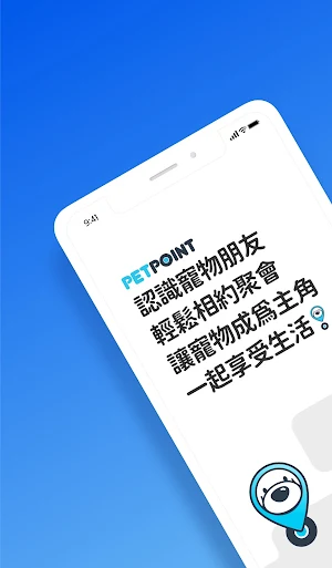 PetPoint-寵物專屬社群軟體 Screenshot 0