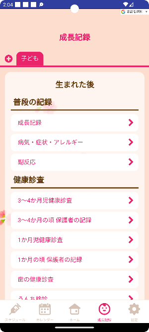 くにたち子育てアプリ Screenshot 3